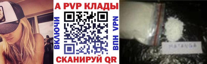 A-PVP кристаллы купить закладку Бабаево