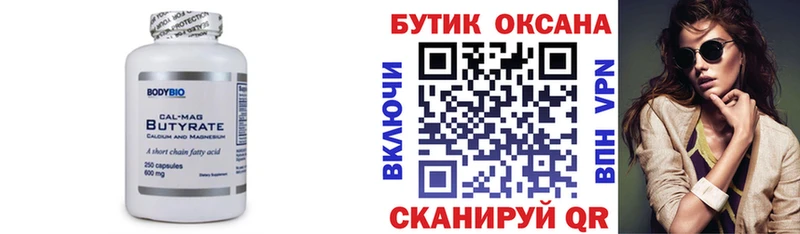 Бутират 99%  Бабаево 